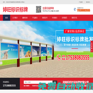婷旺標(biāo)識標(biāo)牌有限公司,婷旺標(biāo)識標(biāo)牌有限公司 - 網(wǎng)站首頁