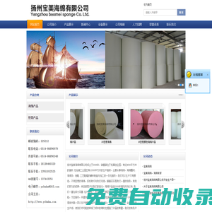 揚州寶美海綿有限公司海綿 異形海綿生產(chǎn)與加工
