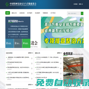 中國特種設(shè)備安全與節(jié)能促進(jìn)會(huì)