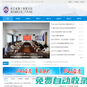 浙江省第三地質(zhì)大隊(duì) 浙江省核工業(yè)二六九大隊(duì)
