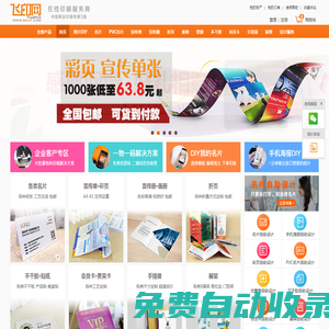 飛印網-圖片DIY服務_商業印刷品印刷服務_在線設計印刷省心又省錢