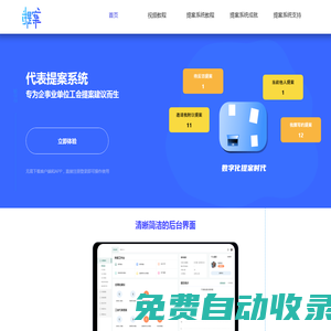 企業合理化建議與代表提案管理軟件系統平臺_員工建議管理軟件_合理化建議系統_智慧工會系統