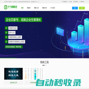 小旋風seo站群|出租百度360搜狗權重蜘蛛|秒收錄 - 千萬蜘蛛池