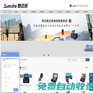 應急通信設備,電子物證,單兵自組網,安檢門,音視頻探測儀,電子物證實驗室_思邁奧官網