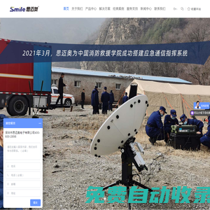 應急通信_生物檢材發現儀_熏顯柜_多波段光源_深圳思邁奧