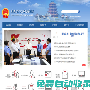 湘潭市人民檢察院