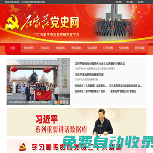 石家莊黨史網