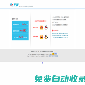 財發現