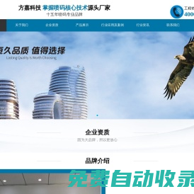 佛山方嘉機電科技有限公司_噴碼機_激光機_條碼打印機