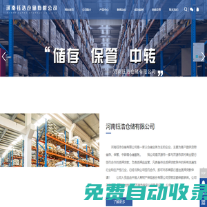 濟源倉儲公司_河南鈺浩倉儲有限公司