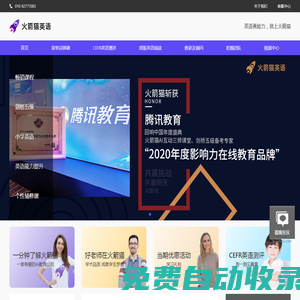 火箭貓職策網_職業學業規劃_劍橋英語_雅思_托福_AI英語學習