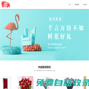花月鮮花首頁|花月鮮花|花月鮮花速遞|鮮花網|花月鮮花網-花月鮮花|鮮花速遞網站|網上訂花送花上門|鮮花快遞網上花店
