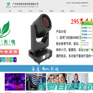 廣州市欣曄光電科技有限公司