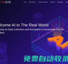 37度數(shù)據(jù):一站式AI數(shù)據(jù)解決方案提供商