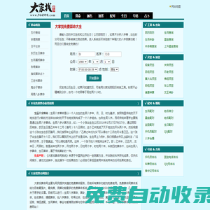 免費算命,八字算命,算卦-大家找算命網(wǎng)