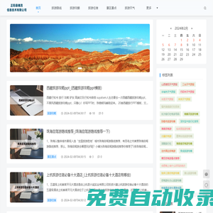 穗茂網絡-旅游資訊-旅游路線攻略-旅游住宿-景區景點-自駕游-旅游天氣