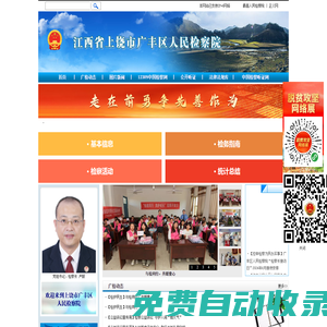江西省上饒市廣豐區人民檢察院