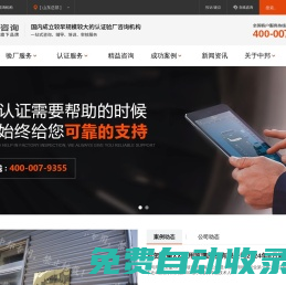 驗(yàn)廠咨詢|BSCI驗(yàn)廠|SEDEX認(rèn)證|GRS認(rèn)證|FSC認(rèn)證―中邦咨詢