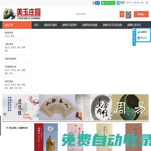 美玉莊園 - 中國玉雕之鄉(xiāng)的家族企業(yè)長期經(jīng)營品質(zhì)保證。