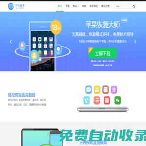 蘋果恢復大師官網_蘋果手機數據恢復軟件免費下載,支持一鍵恢復和備份