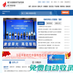廈門火炬高技術產業開發區