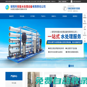 安陽市安星水處理設備有限責任公司 - 安陽市安星水處理設備有限責任公司