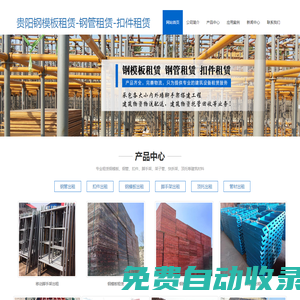貴陽鋼模板租賃-鋼管租賃-扣件租賃-貴州嘉禾建筑設備租賃有限公司