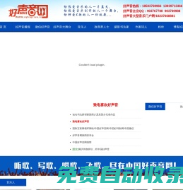 好聲音網(wǎng)