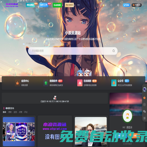 小浪資源網-免費PHP、插件、軟件、技術、源碼、資源、信息、活動、線報分享平臺！