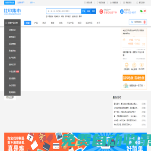 比印集市 - 專業(yè)的印刷品定制采購與印刷服務商推薦平臺