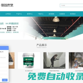 防火吸聲涂料,無機纖維,植物纖維,玻璃纖維聲學噴涂-聯控聲學