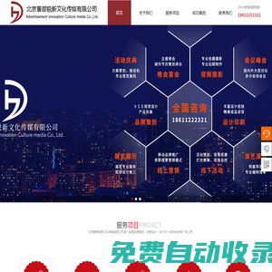 北京寰都銳新文化傳媒有限公司、北京活動策劃、北京發(fā)布會策劃、北京年會策劃、慶典活動策劃、演藝演出服務