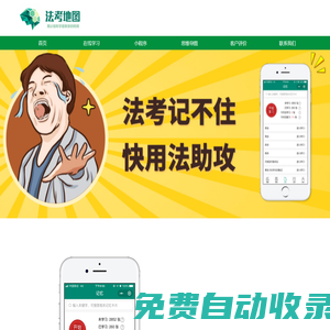 法考地圖|淄博云端新知教育科技有限公司