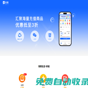 白省充值中心