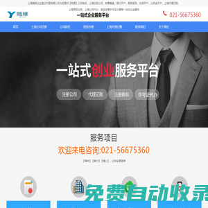 上海公司注冊代辦-上海商標注冊-代理記賬「食品經營許可證辦理」