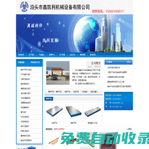鑄鐵平板|劃線平臺|偏擺檢查儀|機床墊鐵_泊頭市鑫凱利機械設備有限公司