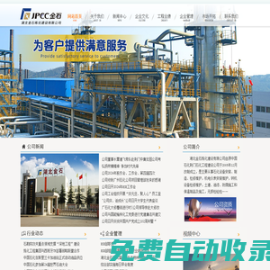 湖北金石煉化建設有限公司-湖北金石煉化建設有限公司