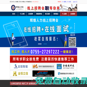 輝煌人才網|沙井普工招聘|沙井小時工|松崗小時工|福永小時工