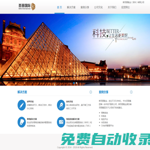 新百麗鞋業（深圳）有限公司-百麗集團唯一合作的IT服務公司