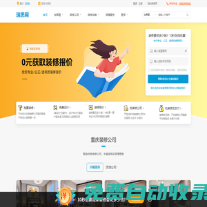 裝修公司_家裝設計_裝潢公司排名 - 瑞思網