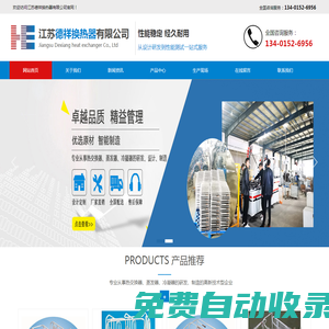 江蘇德祥換熱器有限公司
