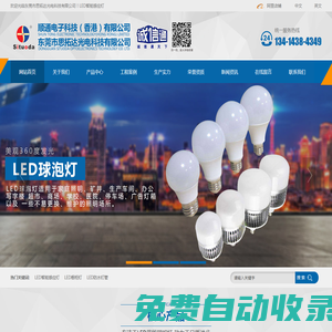 LED智能感應燈_LED櫥柜燈_LED防水燈管_低壓球泡燈-東莞市思拓達光電科技有限公司