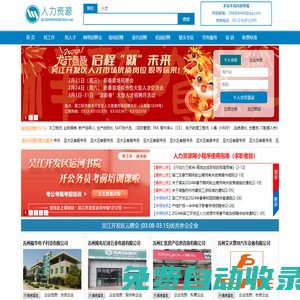吳江經濟技術開發區人力資源網|吳江人才網|吳江人才市場|吳江開發區人才市場|吳江人才庫