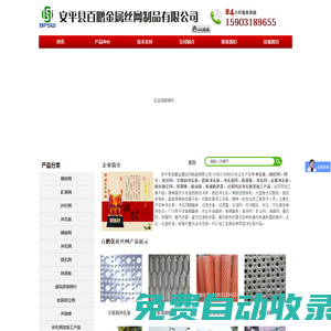 沖孔板|礦篩網|鋼板網|鋼絲網|沖孔網|篩板網|圓孔網專業生產廠家-安平百鵬金屬絲網制品有限公司
