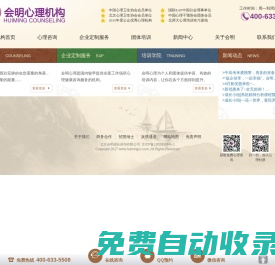 北京心理咨詢_婚姻情感青少年心理咨詢-會明心理咨詢中心