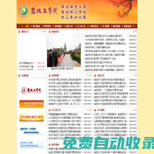 鹽城工學院離退休黨工委 離退休工作處 關工委辦公室