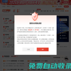 233網校-考證就上233網校