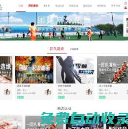 友人戶外|活動策劃_方案定制|公司拓展|戶外拓展|廣州團建拓展|深圳團建拓展