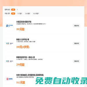 向日葵保險經紀網-意外險,醫療保險,人壽保險,理財保險,重大疾病保險,少兒保險,財產保險