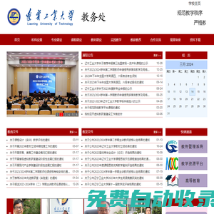 遼寧工業大學教務處